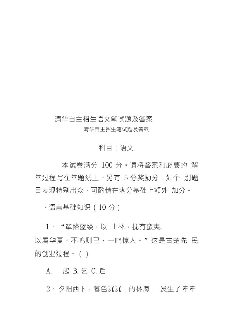 2020年度清华自主招生语文笔试题及答案