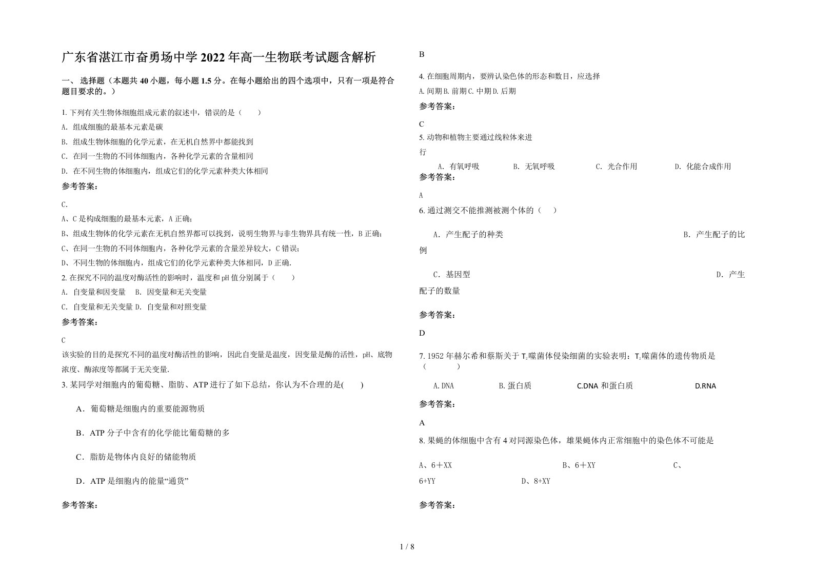 广东省湛江市奋勇场中学2022年高一生物联考试题含解析