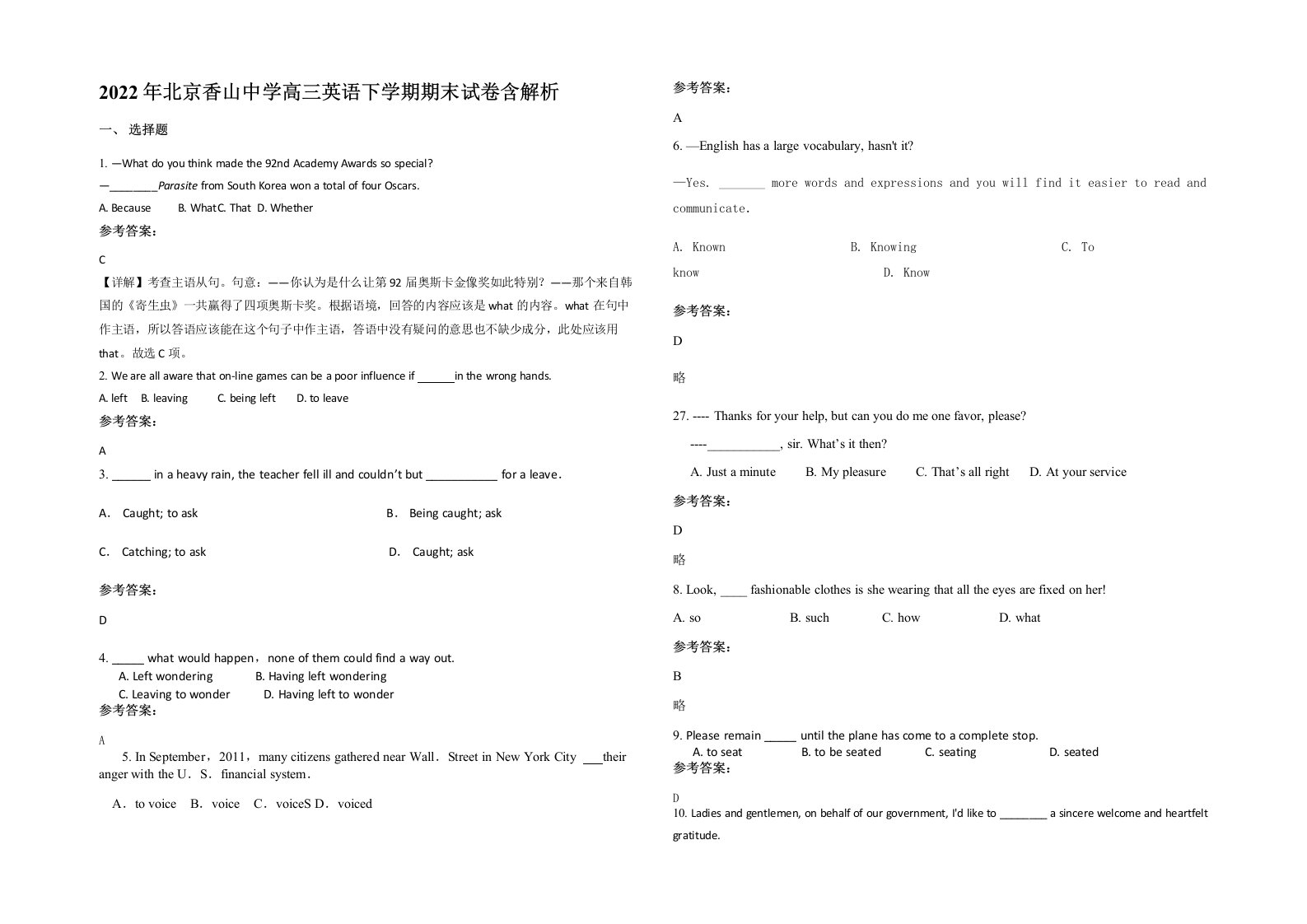 2022年北京香山中学高三英语下学期期末试卷含解析