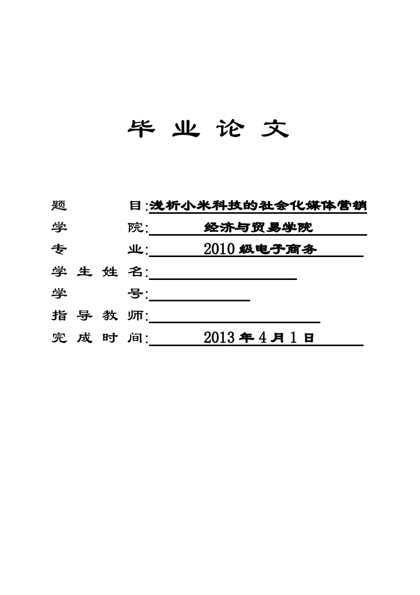 浅析小米科技的社会化媒体营销