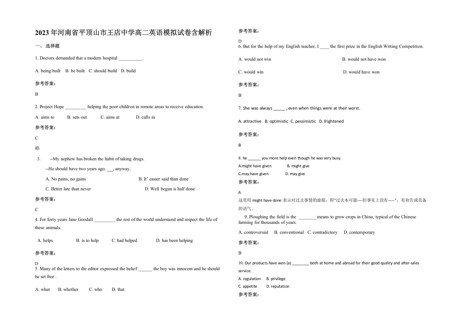 2023年河南省平顶山市王店中学高二英语模拟试卷含解析