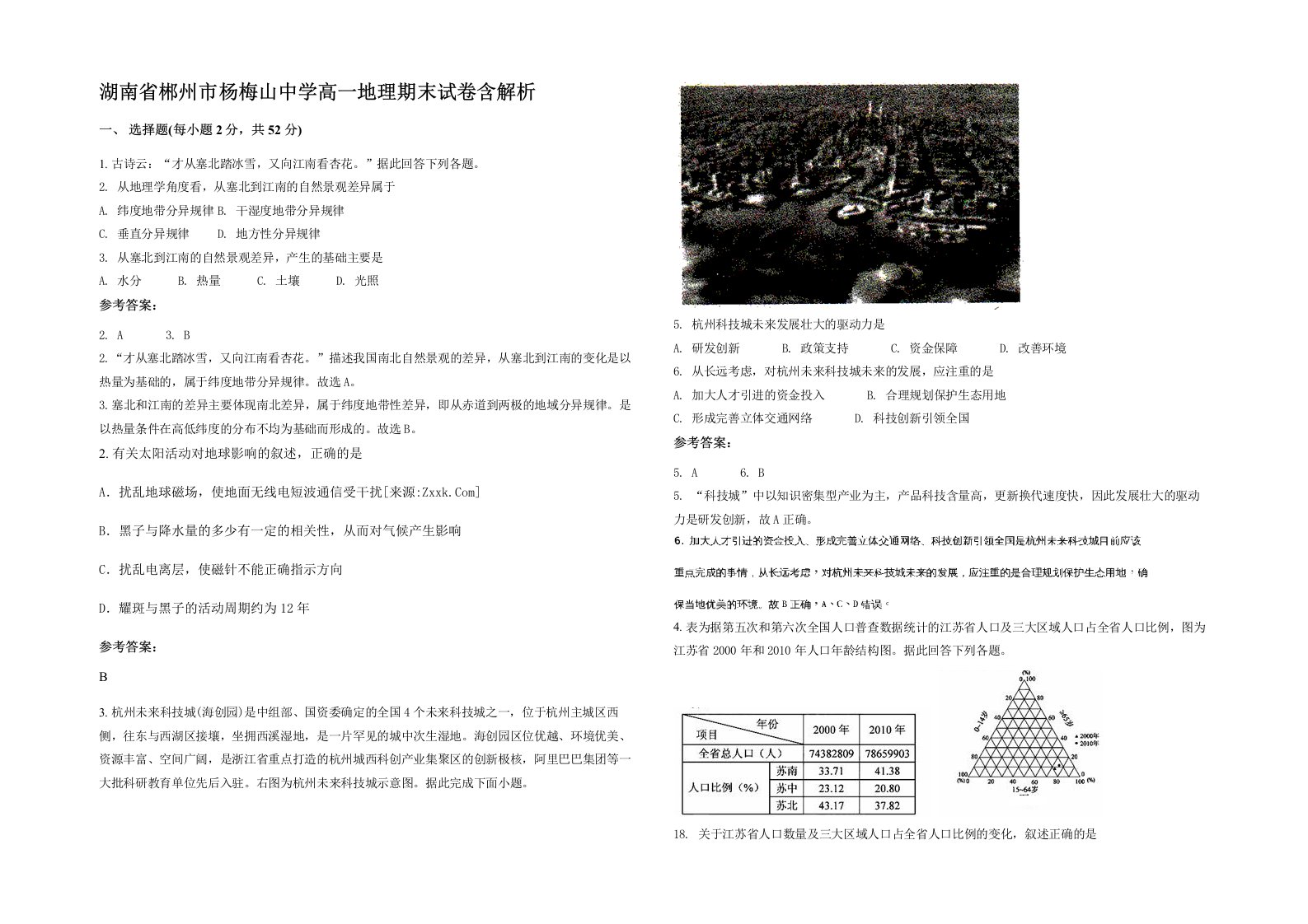 湖南省郴州市杨梅山中学高一地理期末试卷含解析