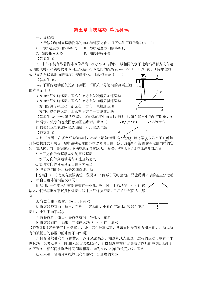 （高中物理）第五章曲线运动单元测试4