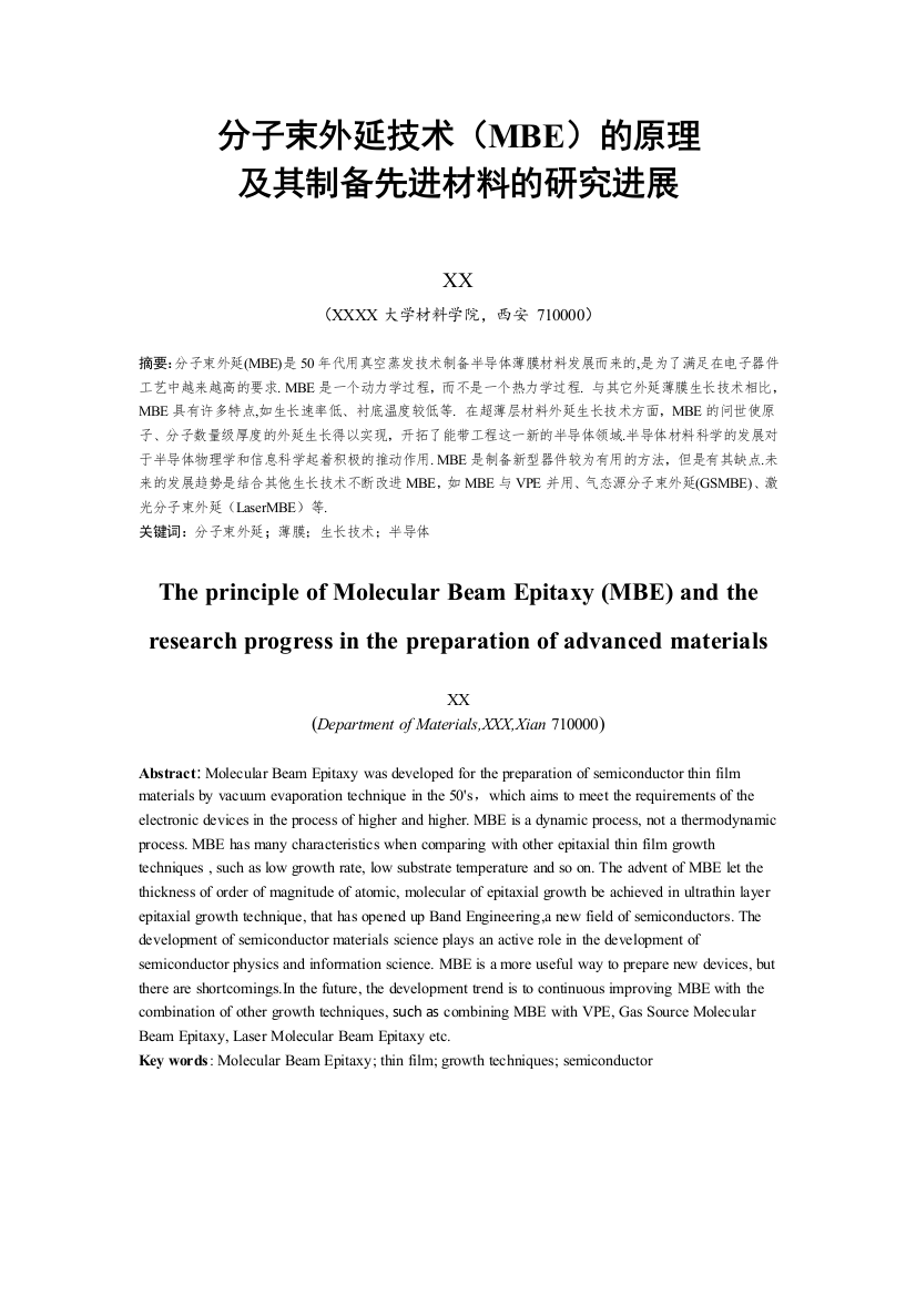 分子束外延技术MBE的原理及其制备先进材料的研究进展