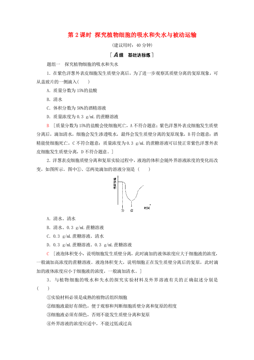 2020-2021学年新教材高中生物