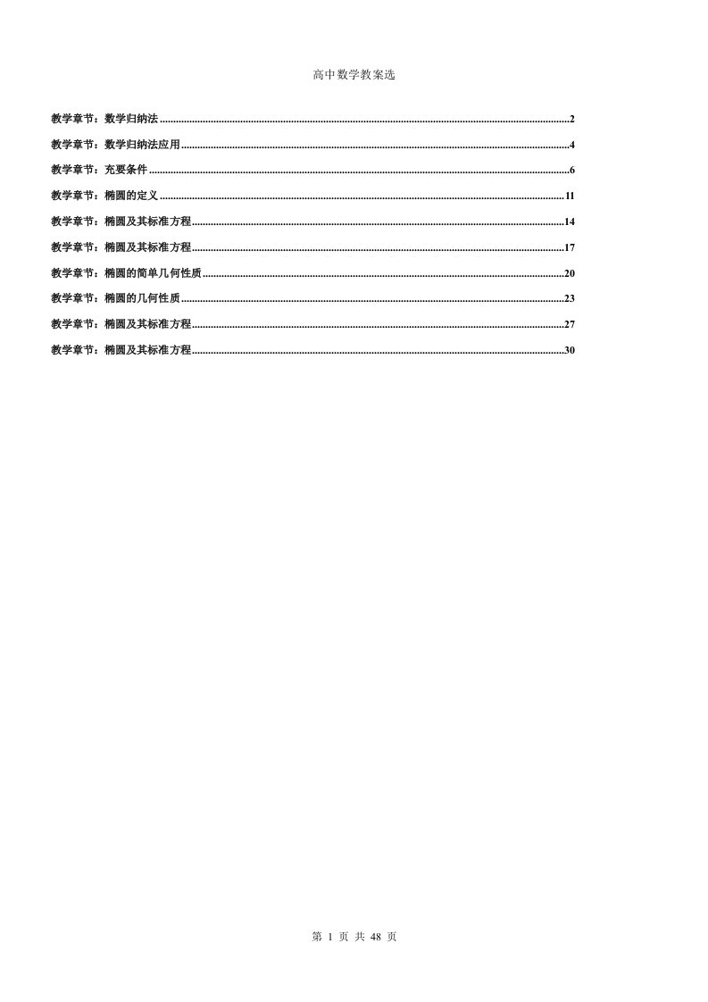 高中数学教案选