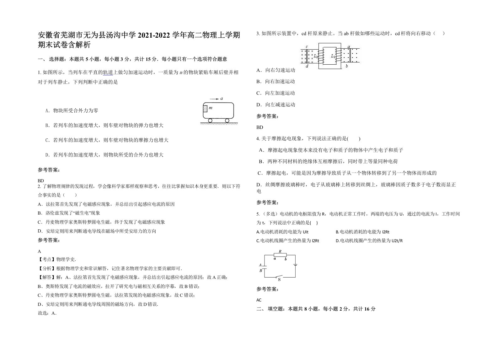 安徽省芜湖市无为县汤沟中学2021-2022学年高二物理上学期期末试卷含解析