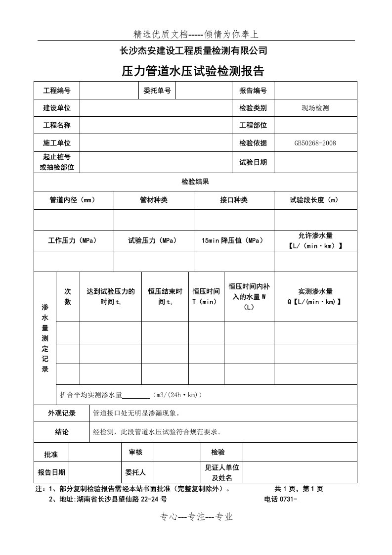 压力管道水压试验报告(共2页)