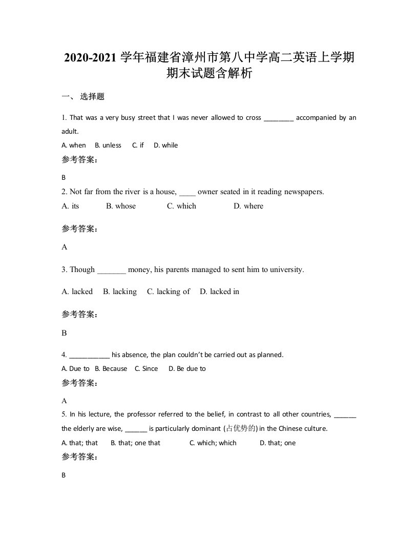 2020-2021学年福建省漳州市第八中学高二英语上学期期末试题含解析