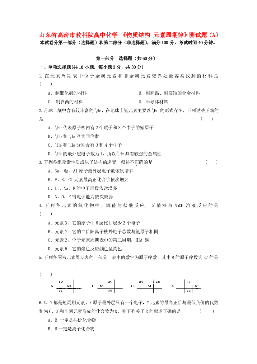 山东省高密市教科院高中化学