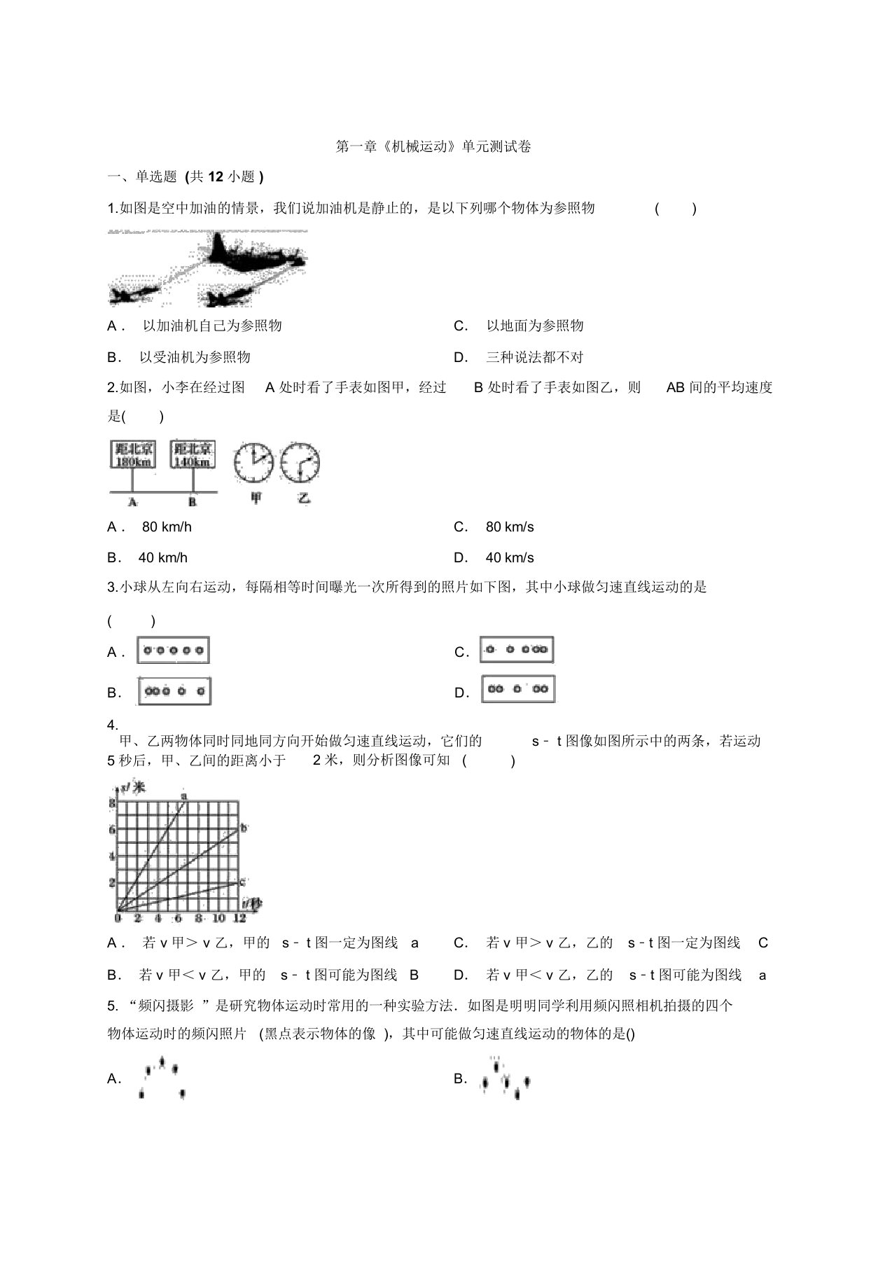 2019-2020学年人教版八年级上册物理第一章《机械运动》单元测试卷