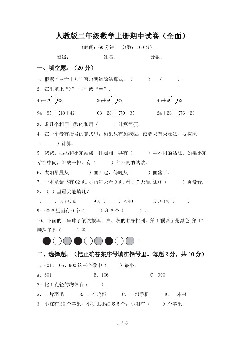 人教版二年级数学上册期中试卷全面