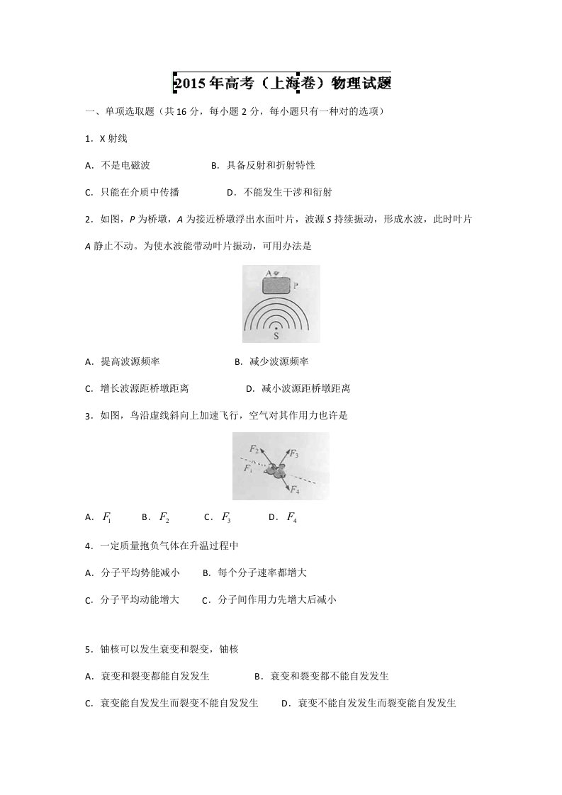 2021年高考真题物理上海卷Word版含答案