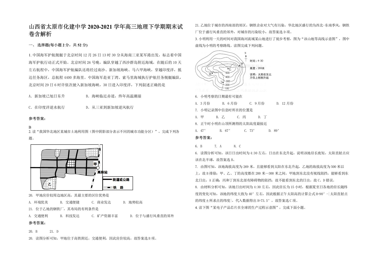 山西省太原市化建中学2020-2021学年高三地理下学期期末试卷含解析