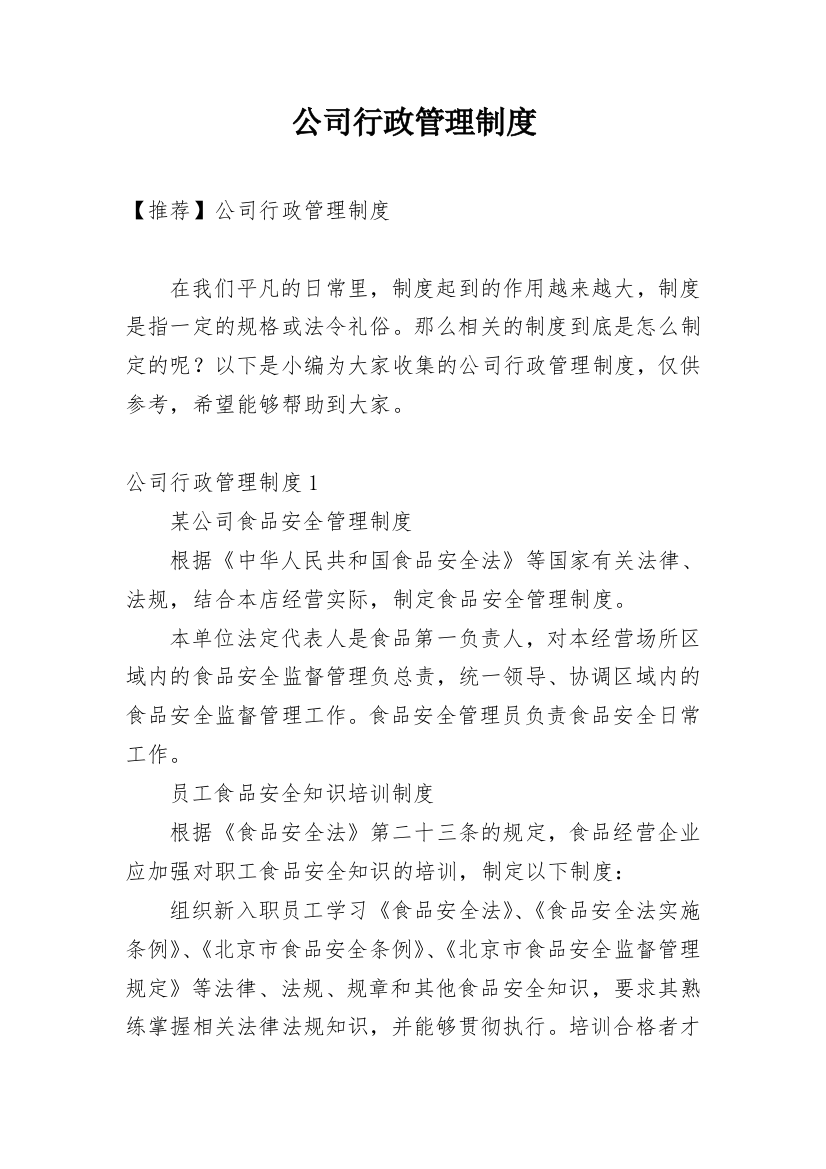 公司行政管理制度_10