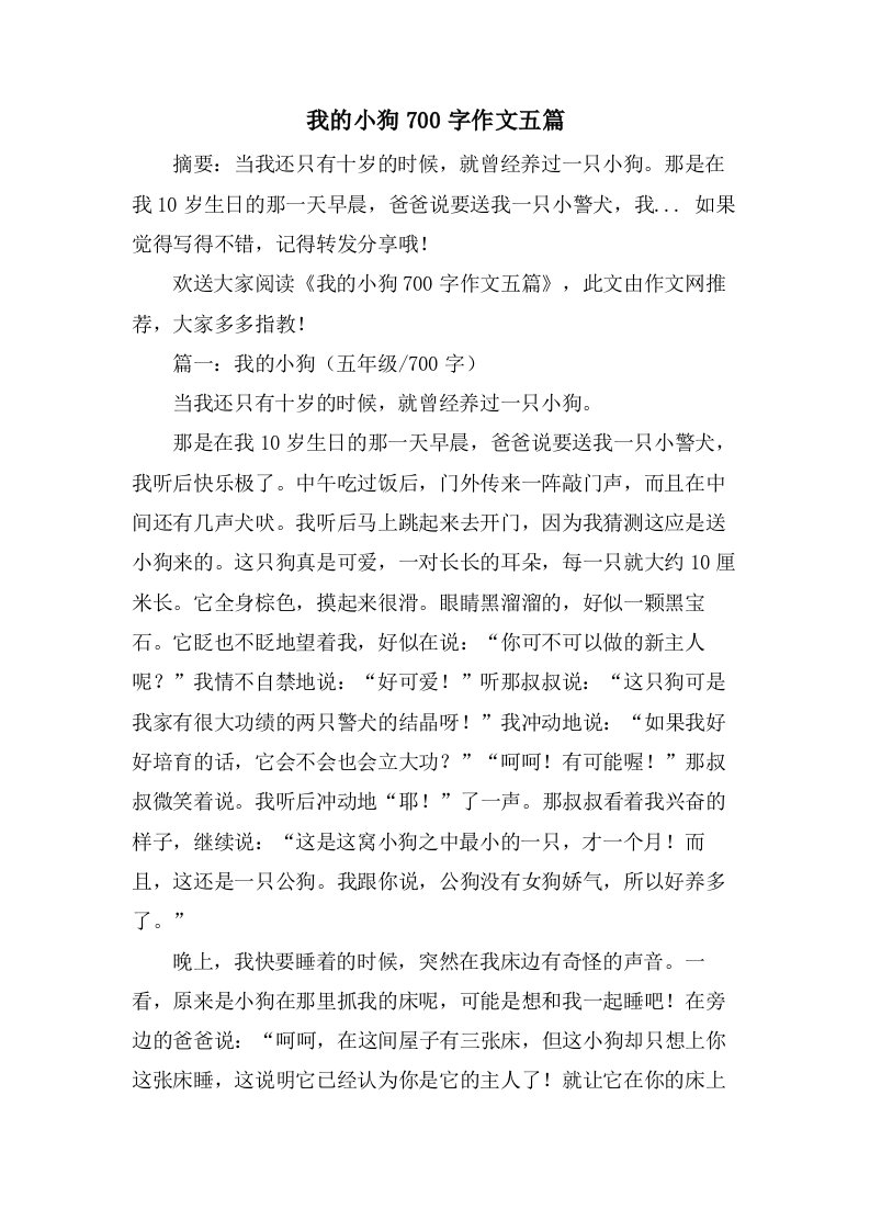 我的小狗700字作文五篇