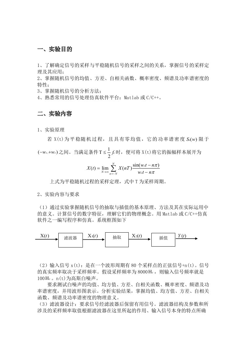 随机信号分析试验报告