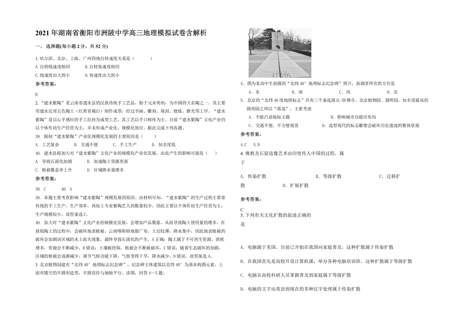 2021年湖南省衡阳市洲陂中学高三地理模拟试卷含解析