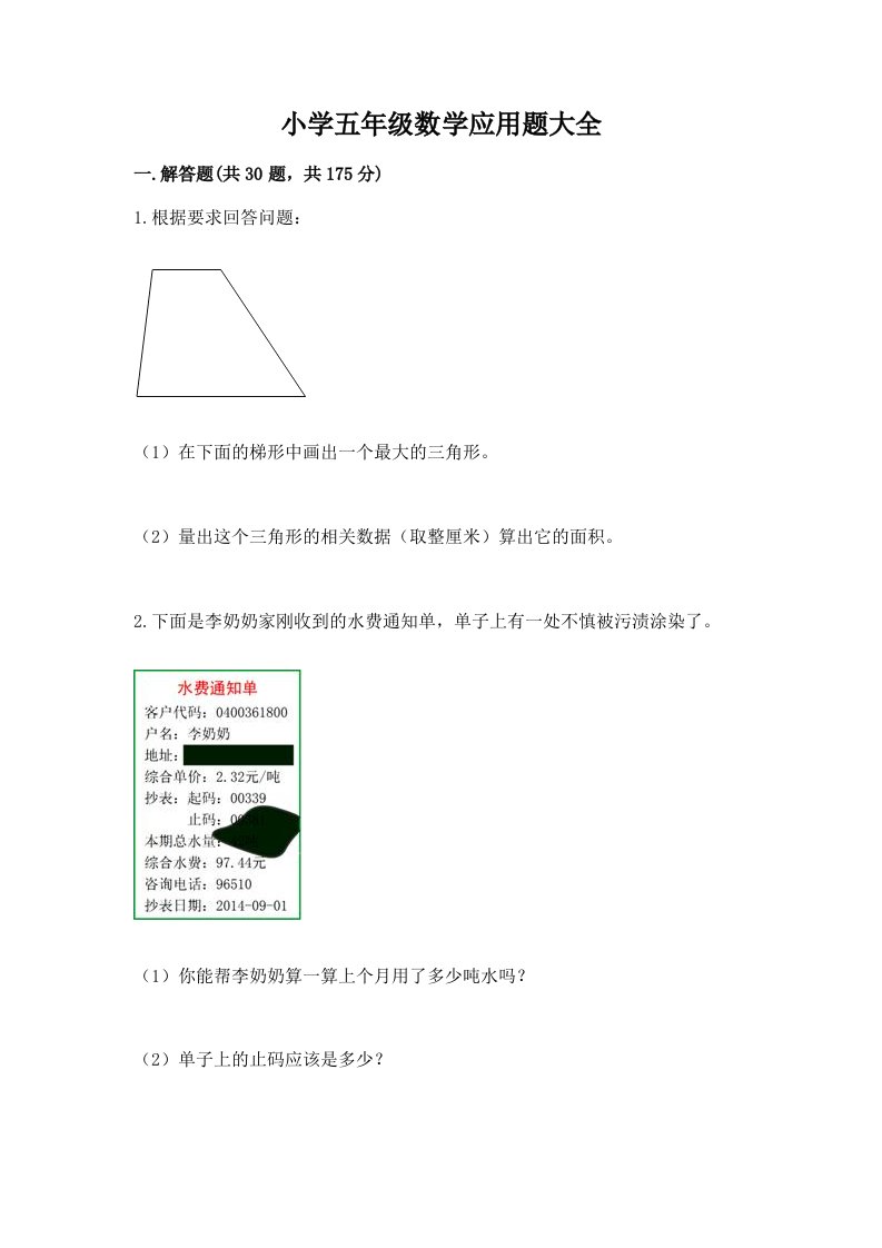 小学五年级数学应用题大全带答案（巩固）