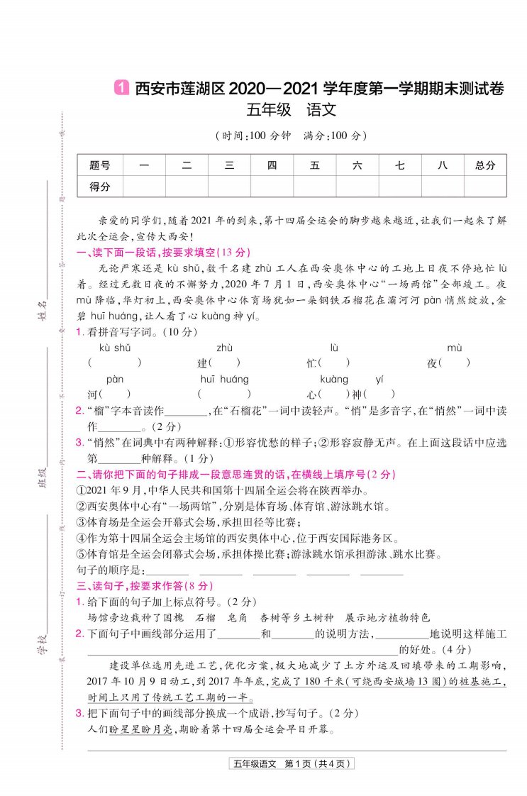 22版小学教材帮语文RJ5上试卷正文陕西专用