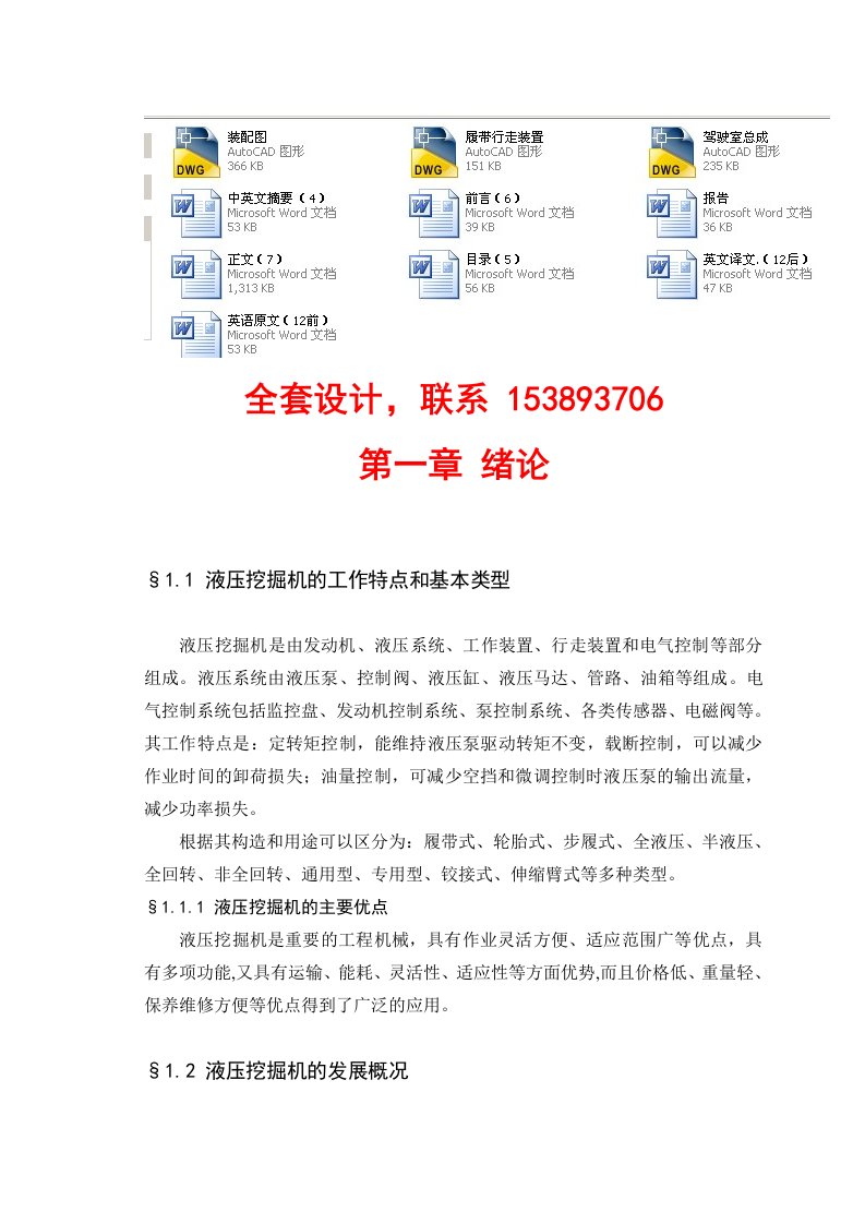 6t液压挖掘机的设计含全套CAD图纸