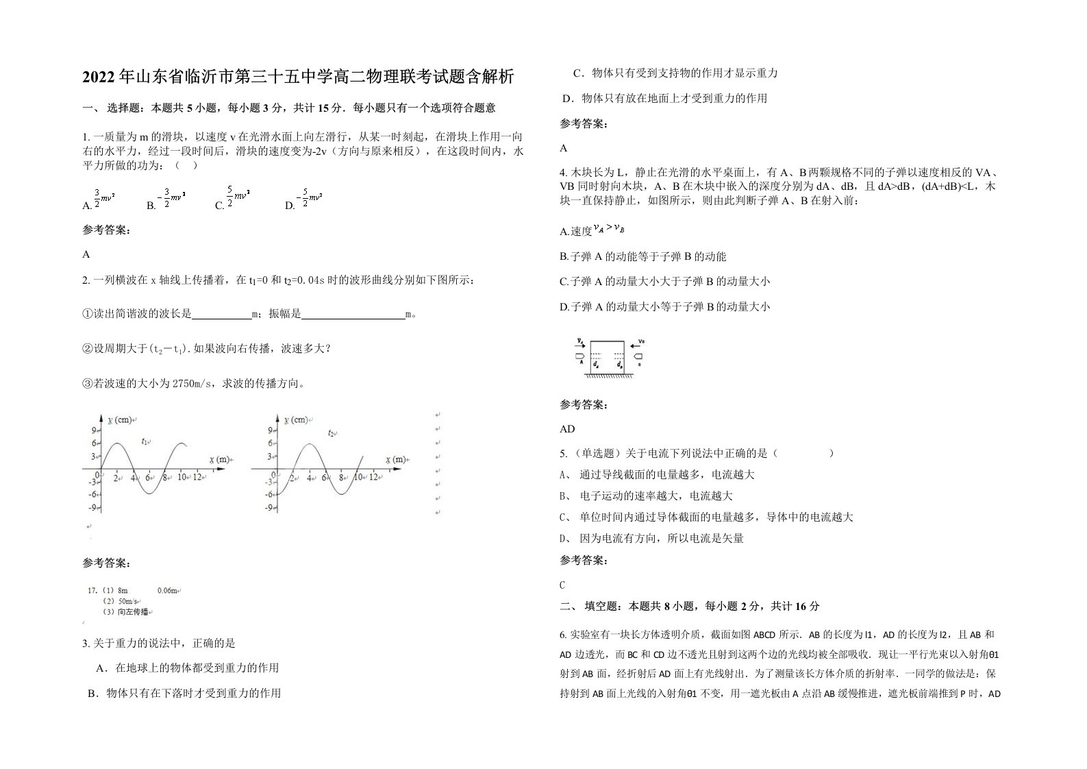 2022年山东省临沂市第三十五中学高二物理联考试题含解析