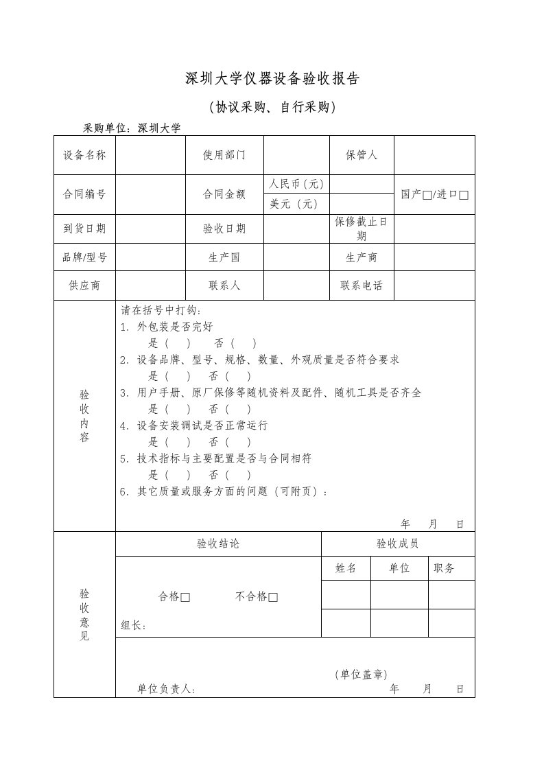 深圳大学仪器设备验收报告