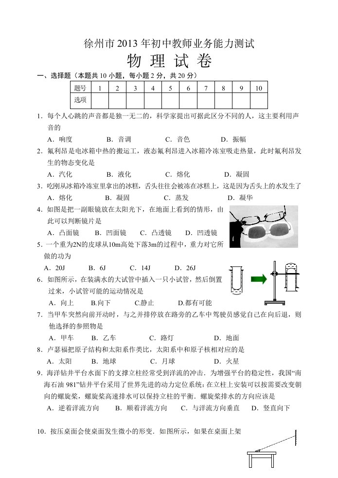 徐州市2013年初中教师业务能力测试