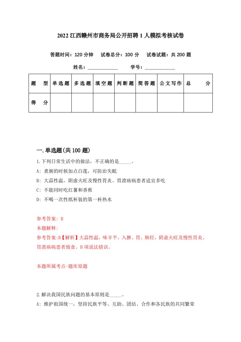 2022江西赣州市商务局公开招聘1人模拟考核试卷3