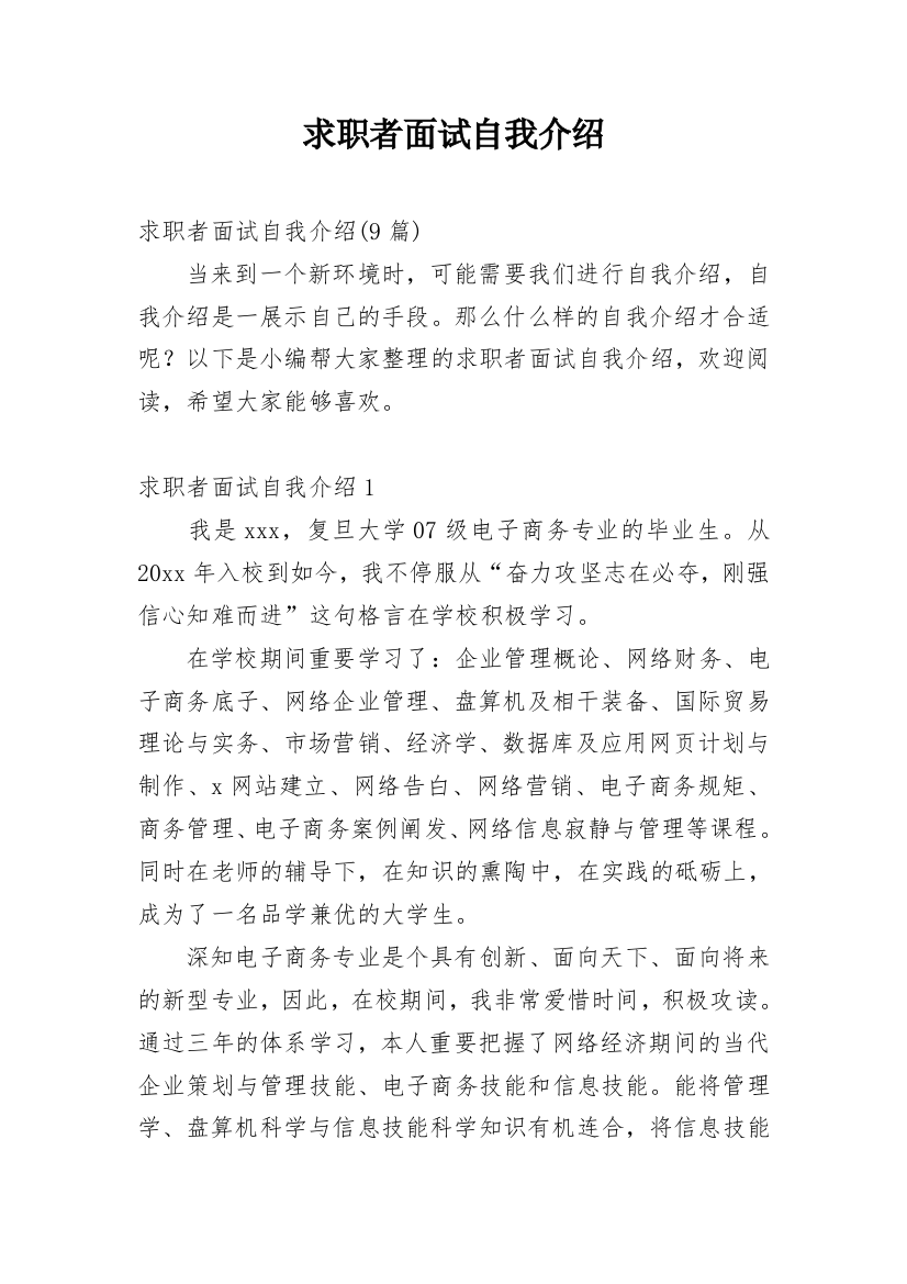 求职者面试自我介绍_5