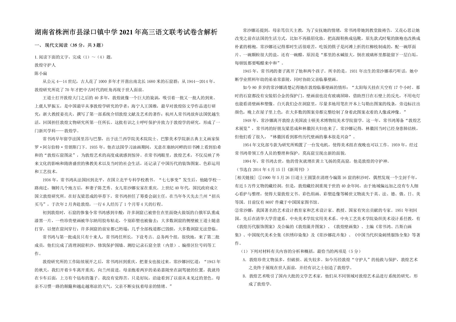 湖南省株洲市县渌口镇中学2021年高三语文联考试卷含解析