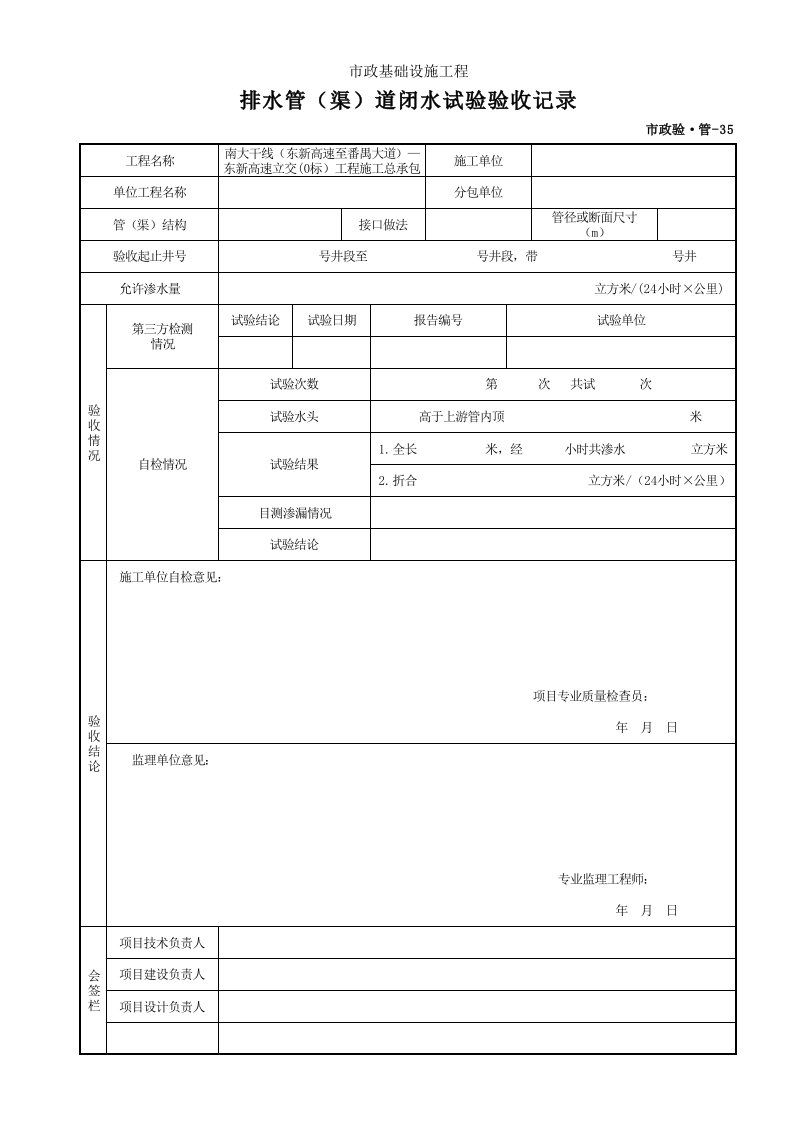 建筑工程-001市政验·管35