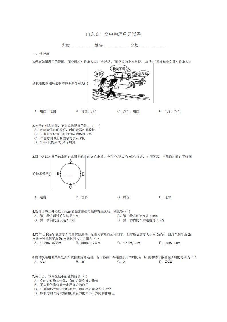 山东高一高中物理单元试卷带答案解析