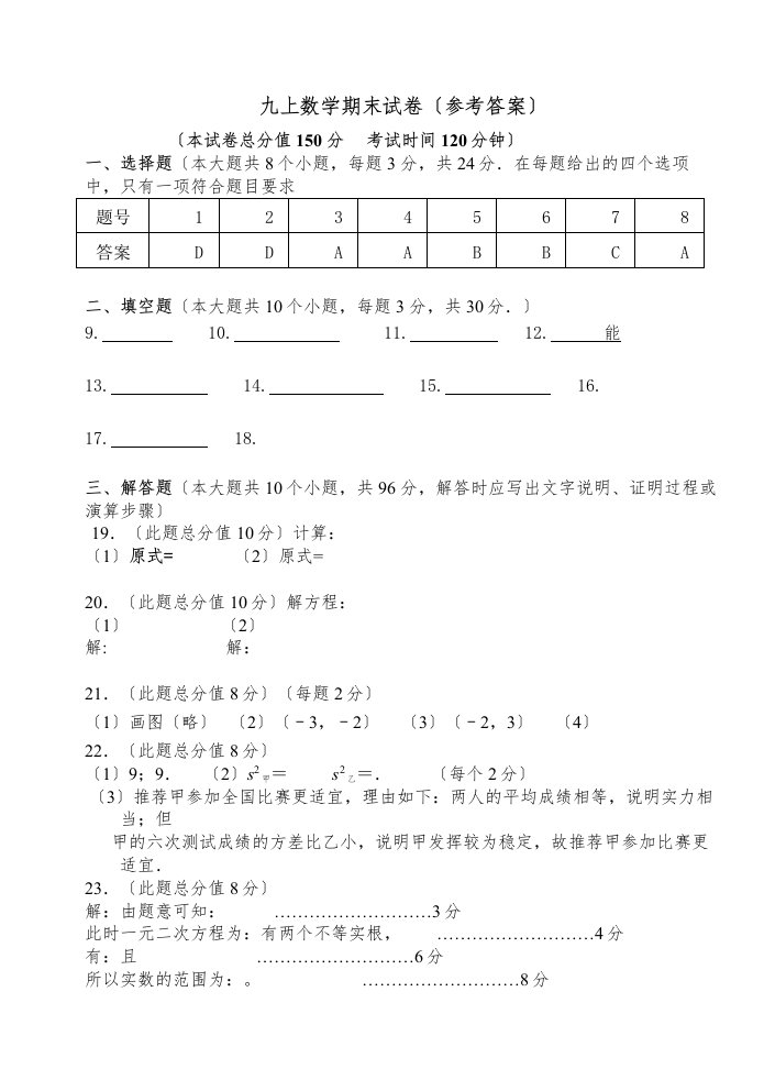 扬州市邗江区九年级数学期末期末试卷有答案