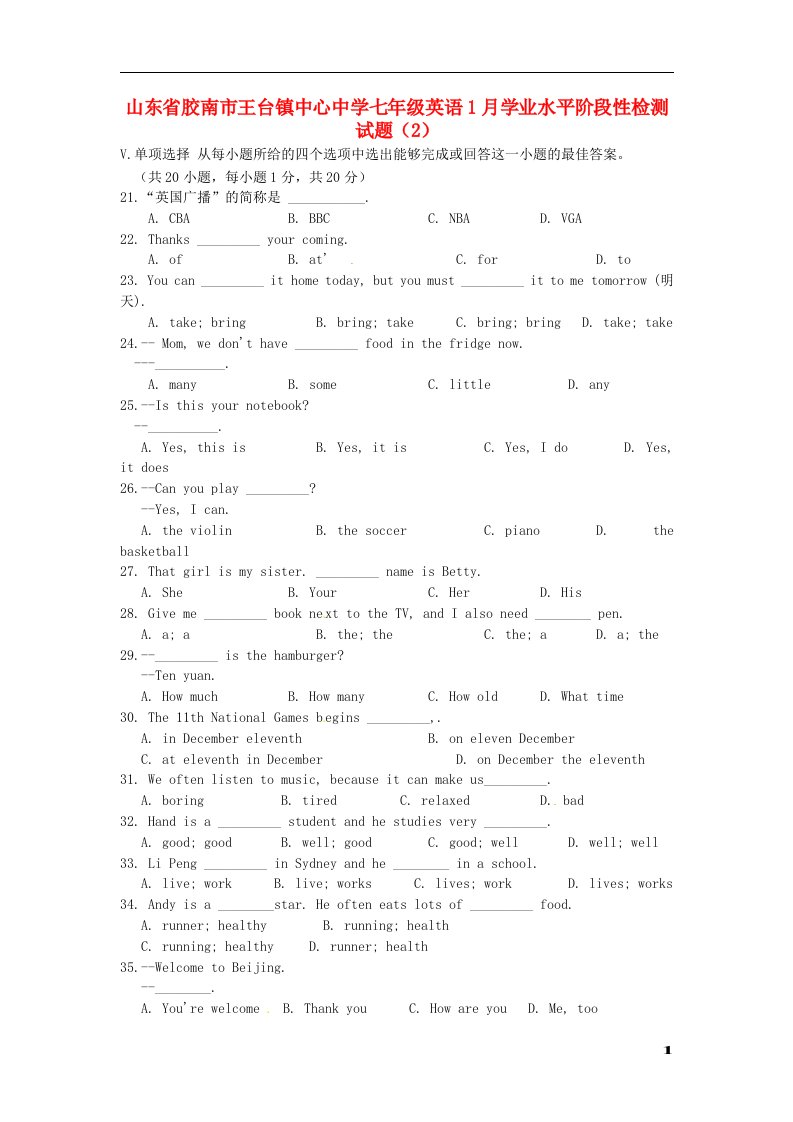 山东省胶南市王台镇中心中学七级英语1月学业水平阶段性检测试题（2）