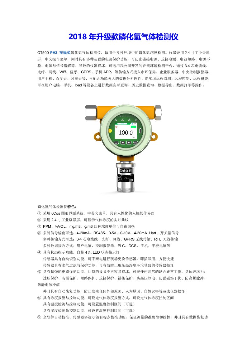 磷化氢气体检测仪-MOT500