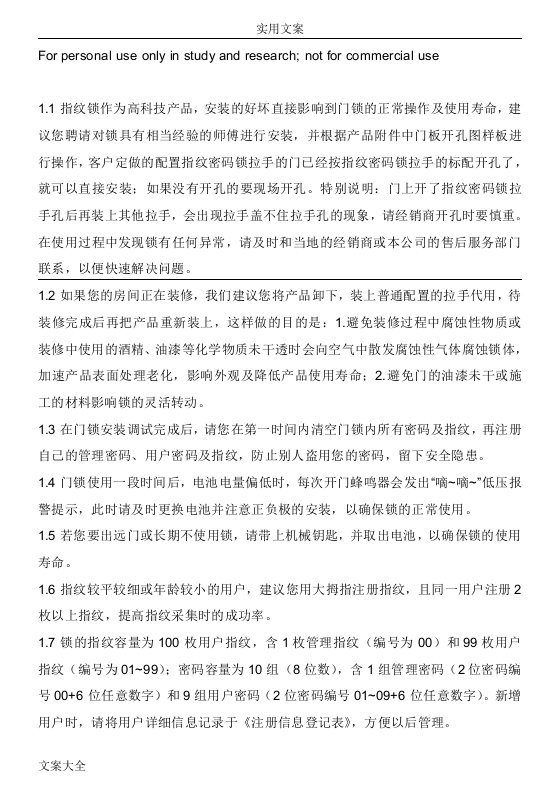 王力指纹锁中文说明书