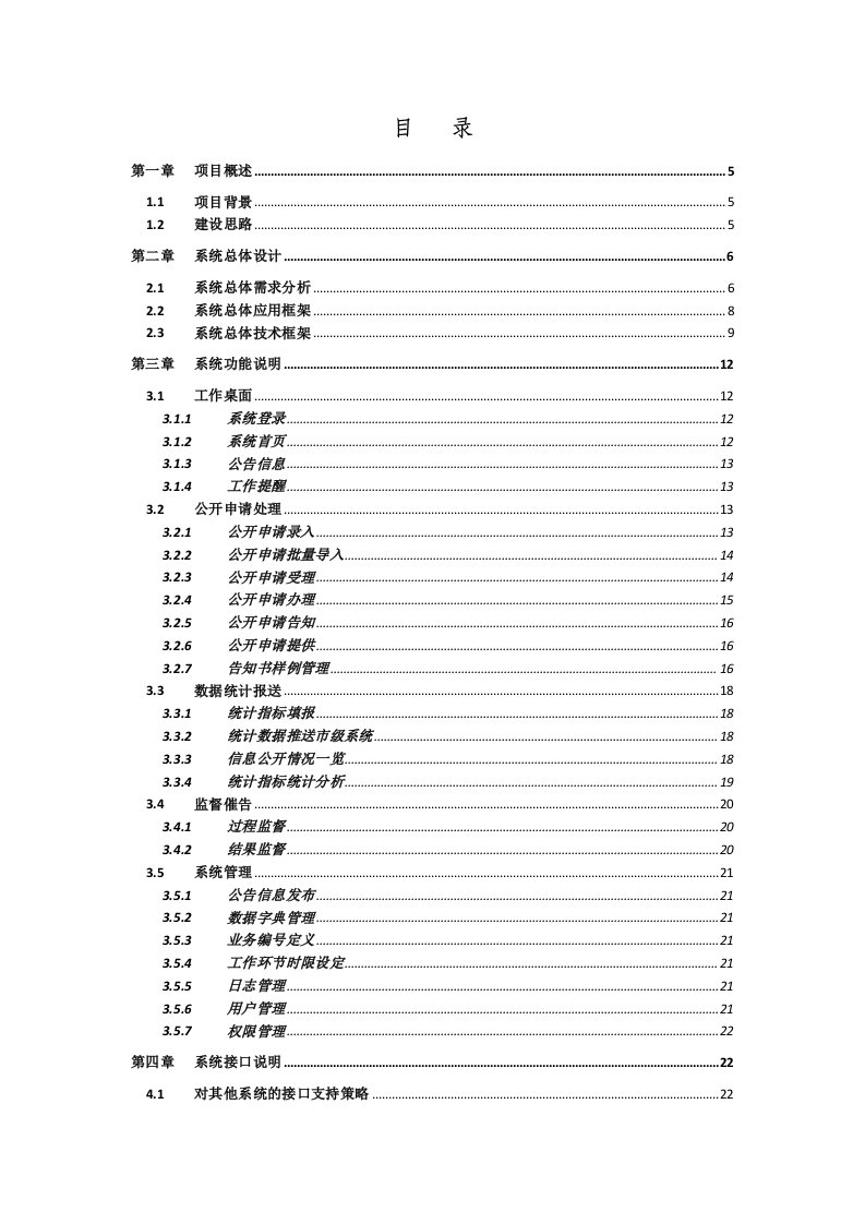 信息公开管理系统方案