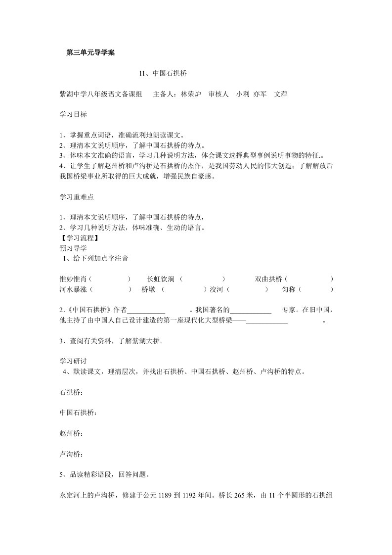 八年级语文上第三单元导学案