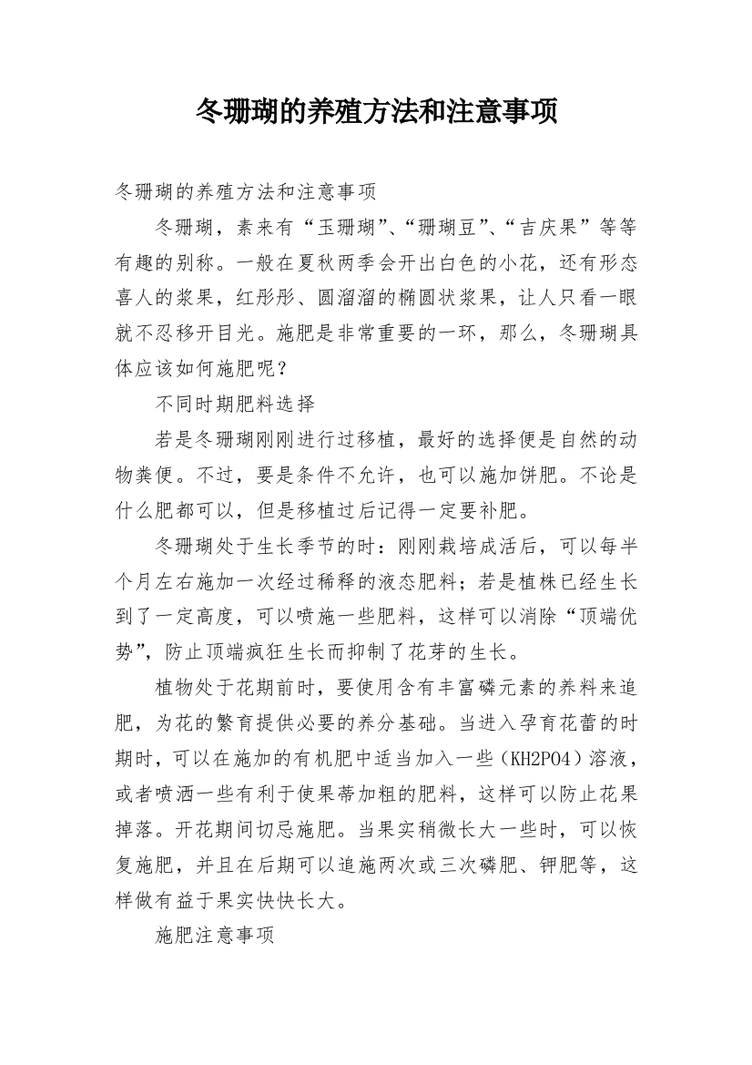 冬珊瑚的养殖方法和注意事项