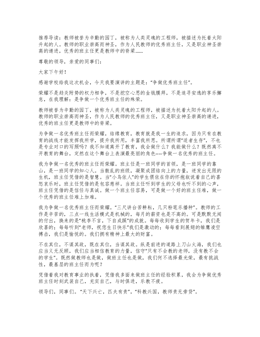 争做优秀班主任演讲稿范文