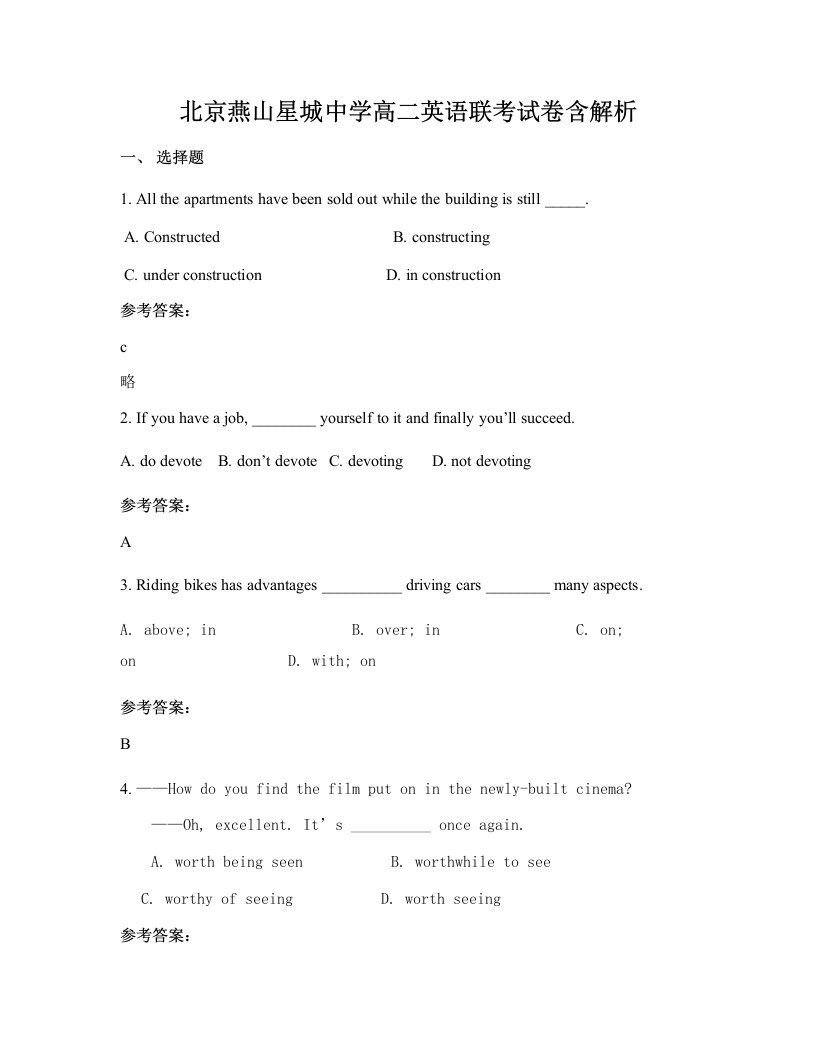 北京燕山星城中学高二英语联考试卷含解析