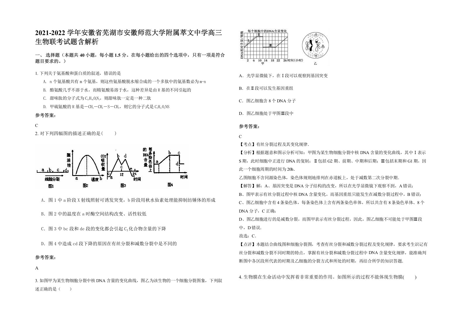 2021-2022学年安徽省芜湖市安徽师范大学附属萃文中学高三生物联考试题含解析