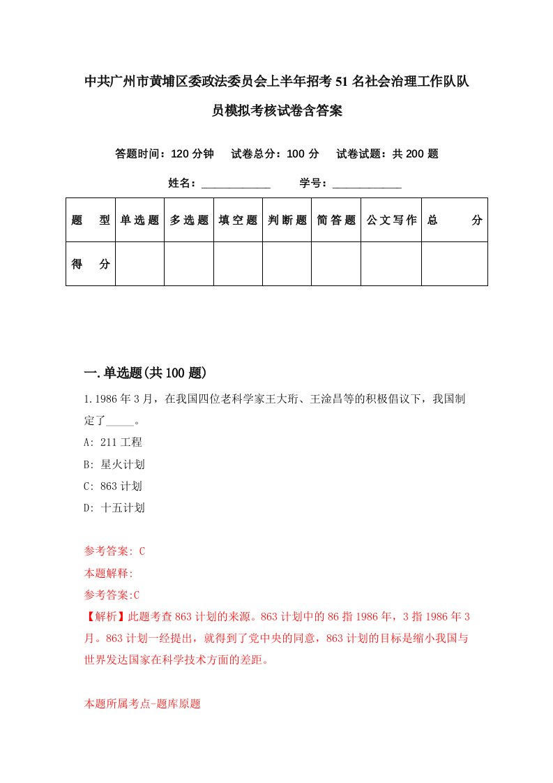 中共广州市黄埔区委政法委员会上半年招考51名社会治理工作队队员模拟考核试卷含答案0