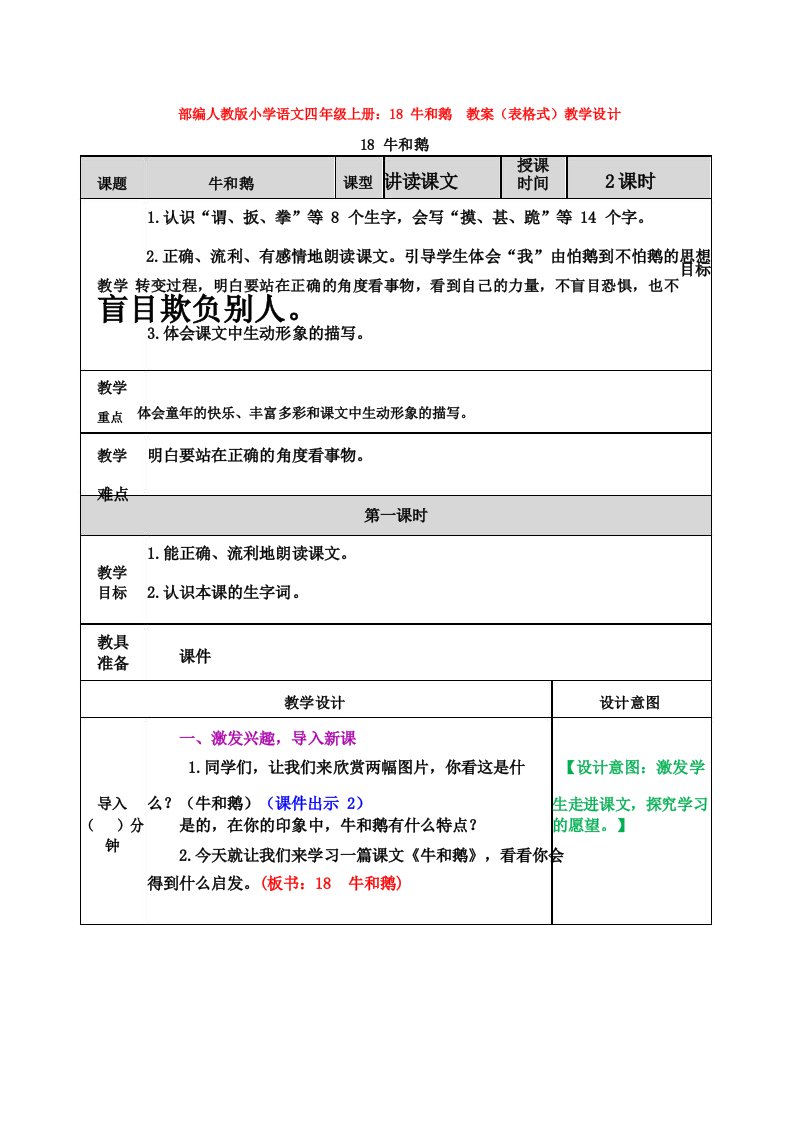 部编人教版小学语文四年级上册_18