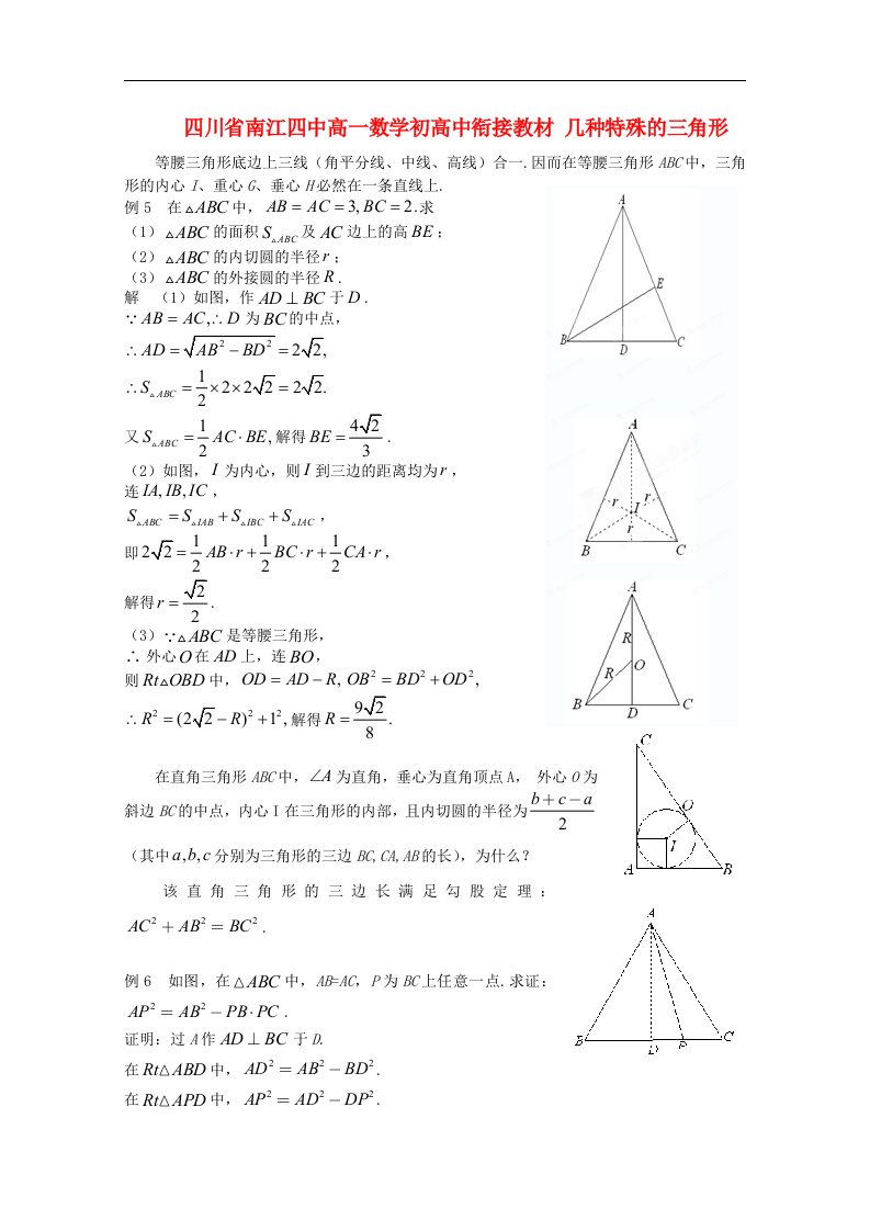 四川省南江四中高一数学初高中衔接教材