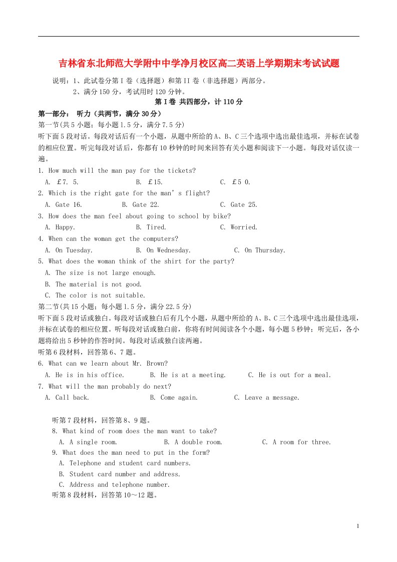 吉林省东北师范大学附中中学净月校区高二英语上学期期末考试试题