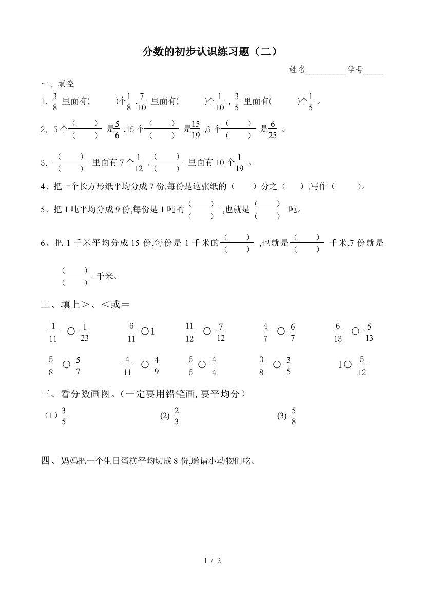 分数的初步认识练习题(二)