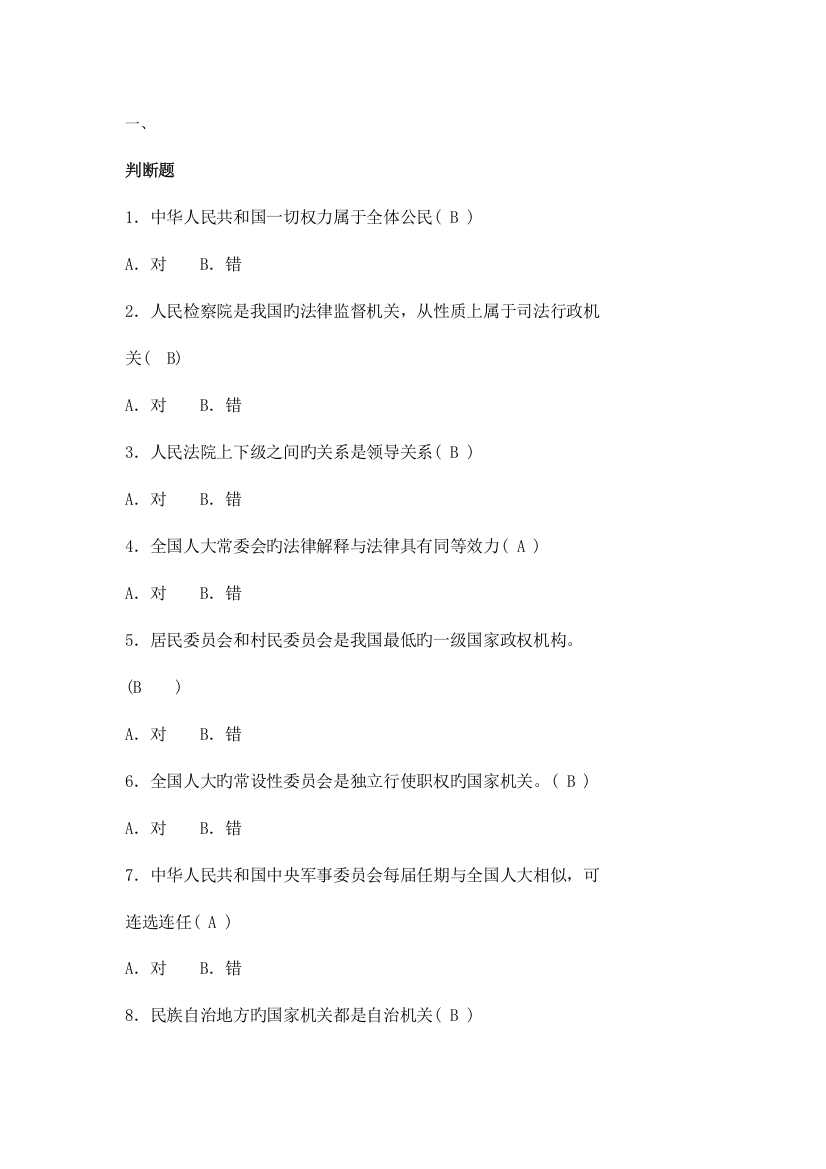 2023年讲诚信懂规矩守纪律学习测试题库判断题部分