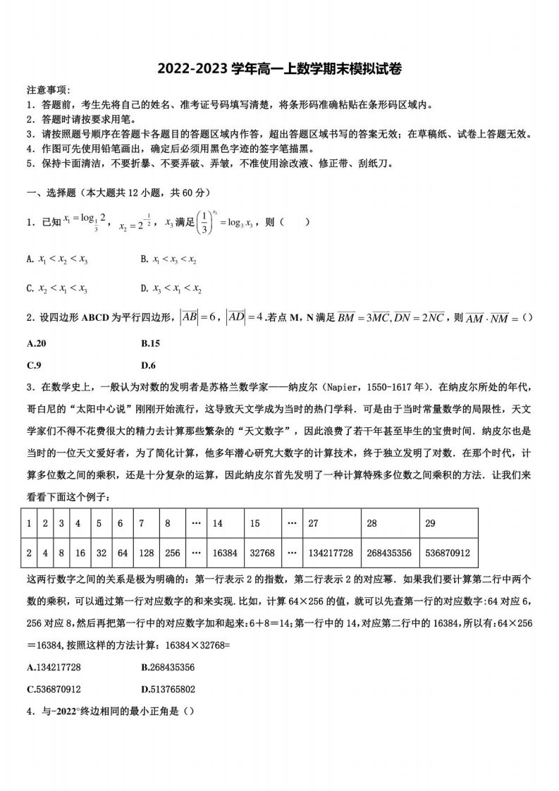 江苏省海州高级中学、海头高级中学2022-2023学年数学高一年级上册期末质量跟踪监视试题含解析